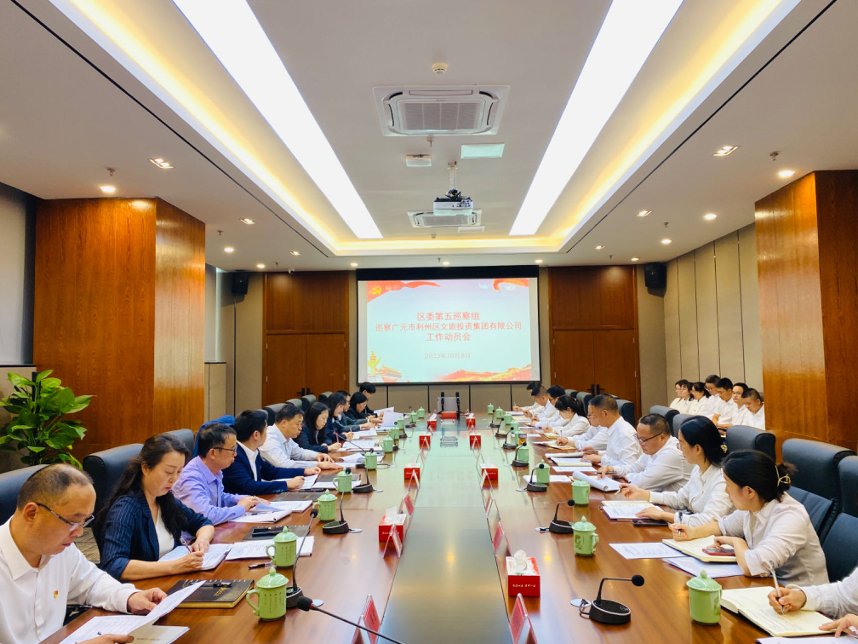 九屆區委第四輪第五巡察組巡察廣元市利州區文旅投資集團有限公司工作動員會召開